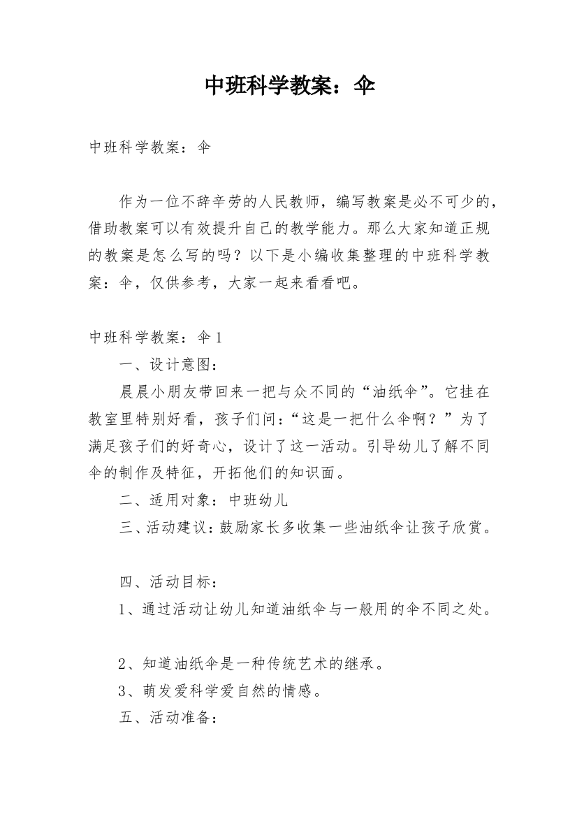 中班科学教案：伞