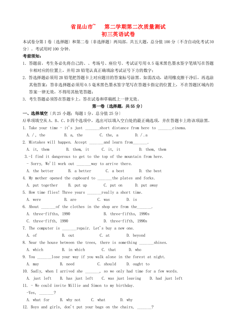 （整理版）昆山市第二学期第二次质量测试