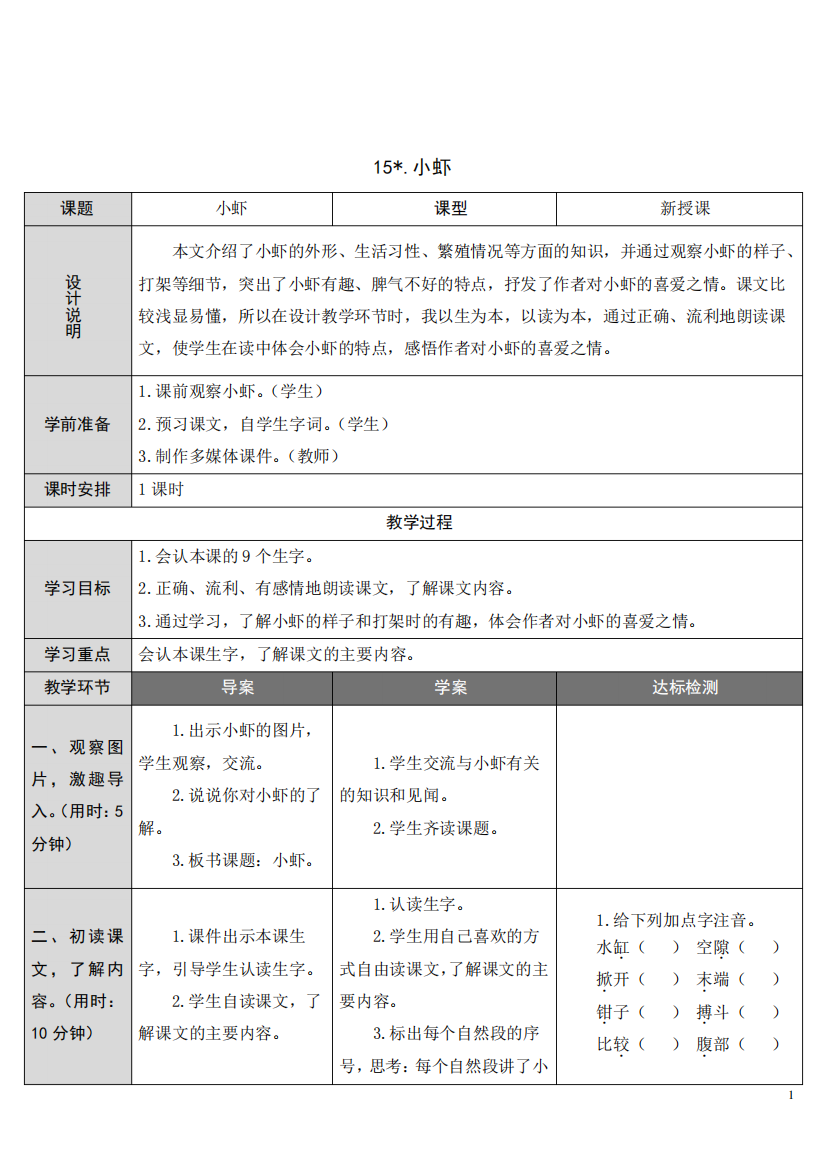 部编版三年级语文下册