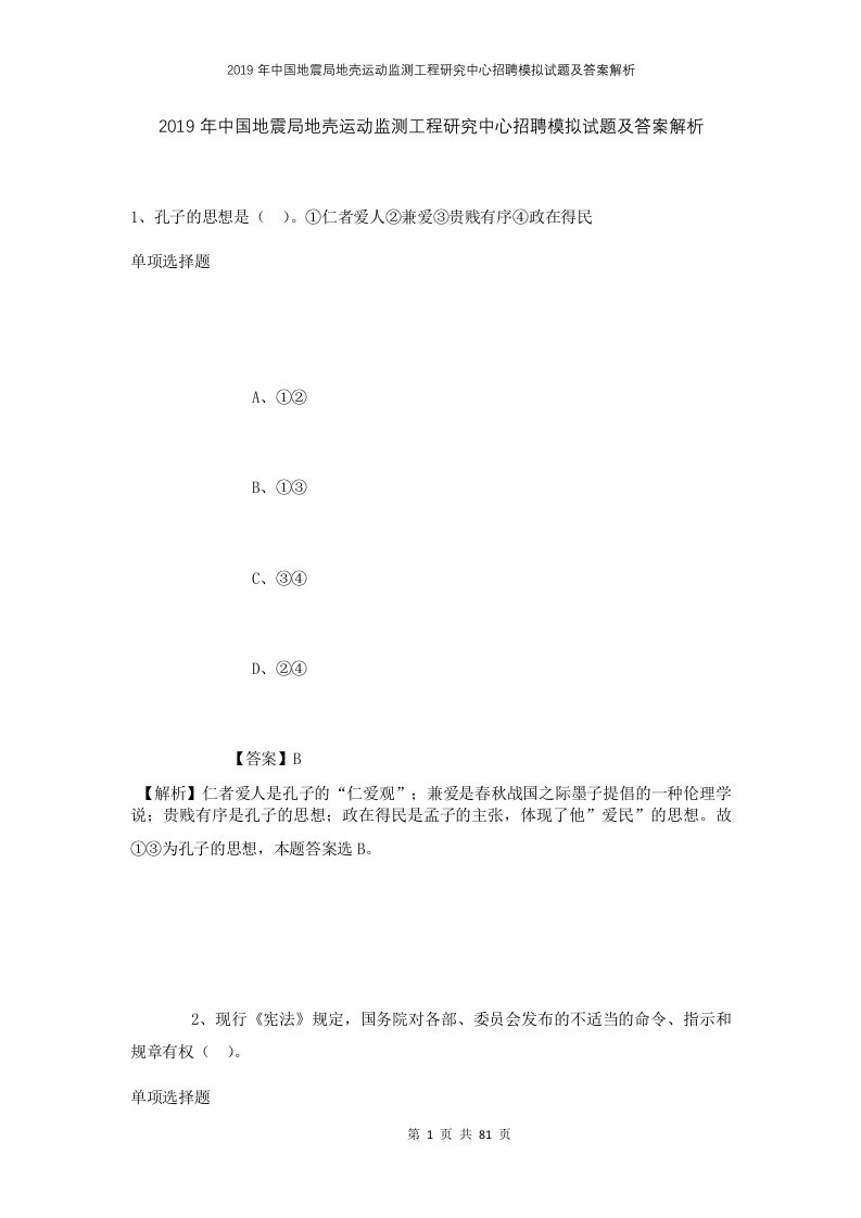 2019年中国地震局地壳运动监测工程研究中心招聘模拟试题及答案解析