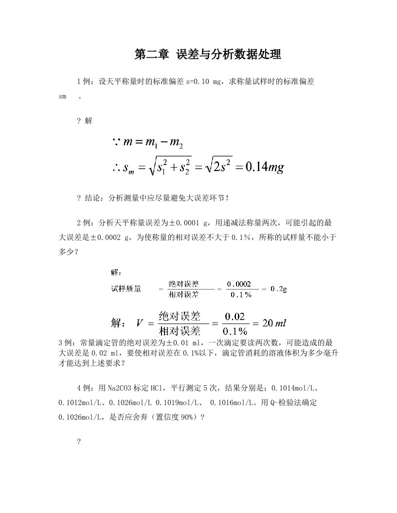 分析化学课件分析题