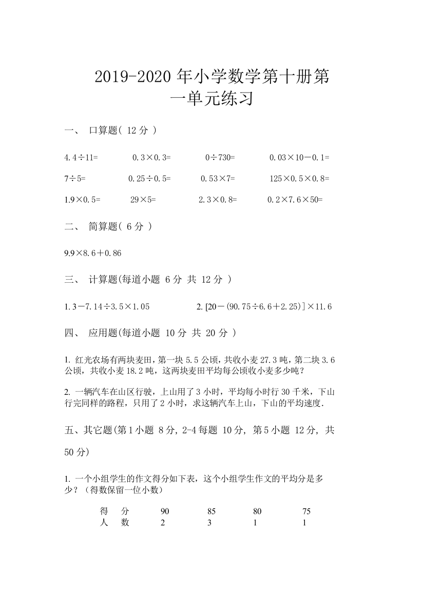 2019-2020年小学数学第十册第一单元练习