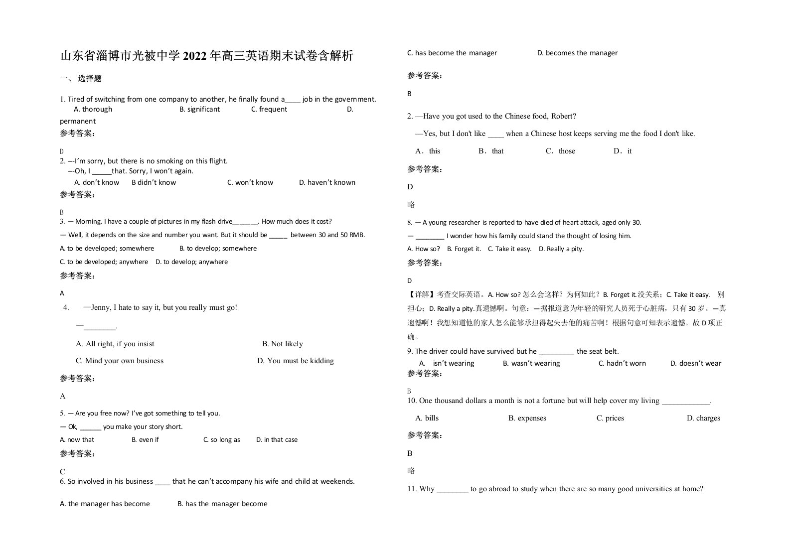 山东省淄博市光被中学2022年高三英语期末试卷含解析