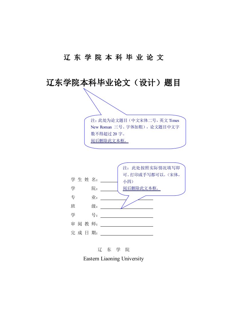 辽东学院本科毕业论文(设计)模板(电子文档)