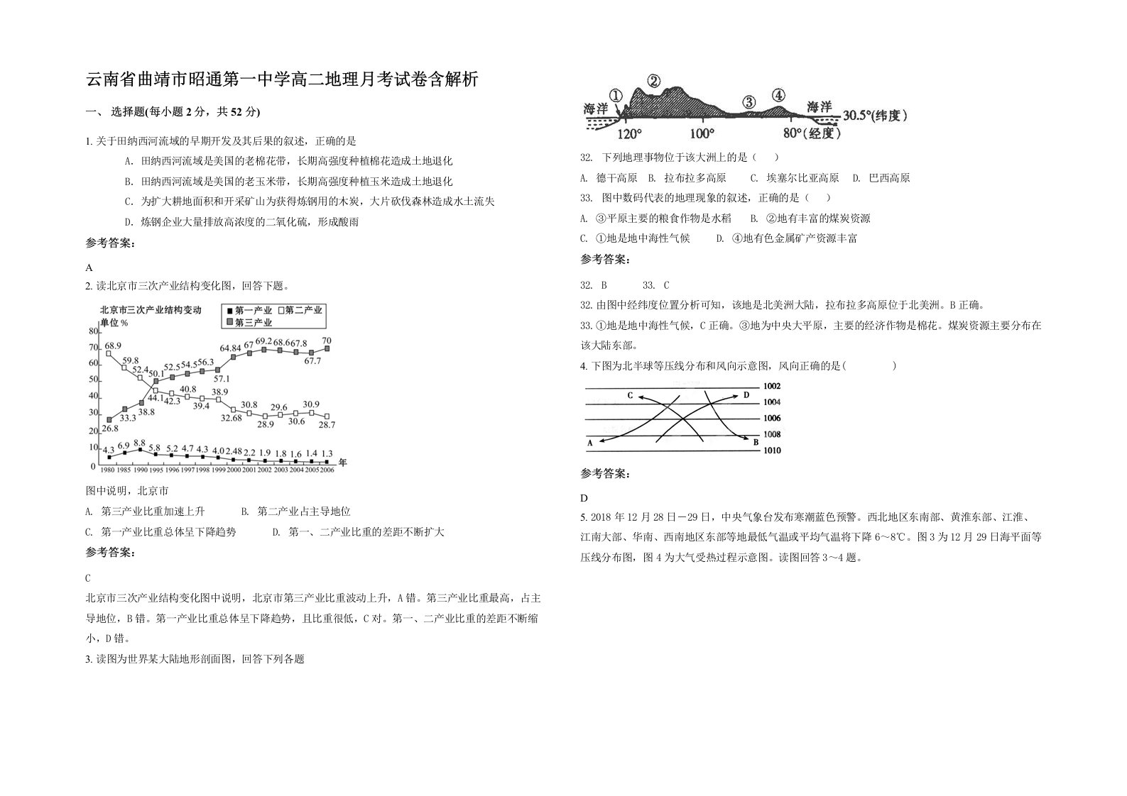 云南省曲靖市昭通第一中学高二地理月考试卷含答案部分解析