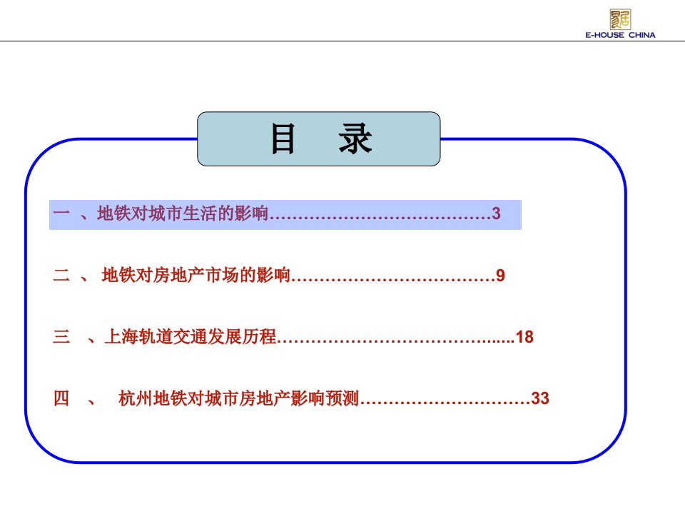 地铁对房地产的影响预测