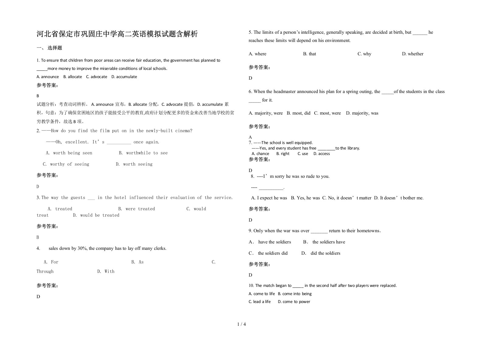 河北省保定市巩固庄中学高二英语模拟试题含解析