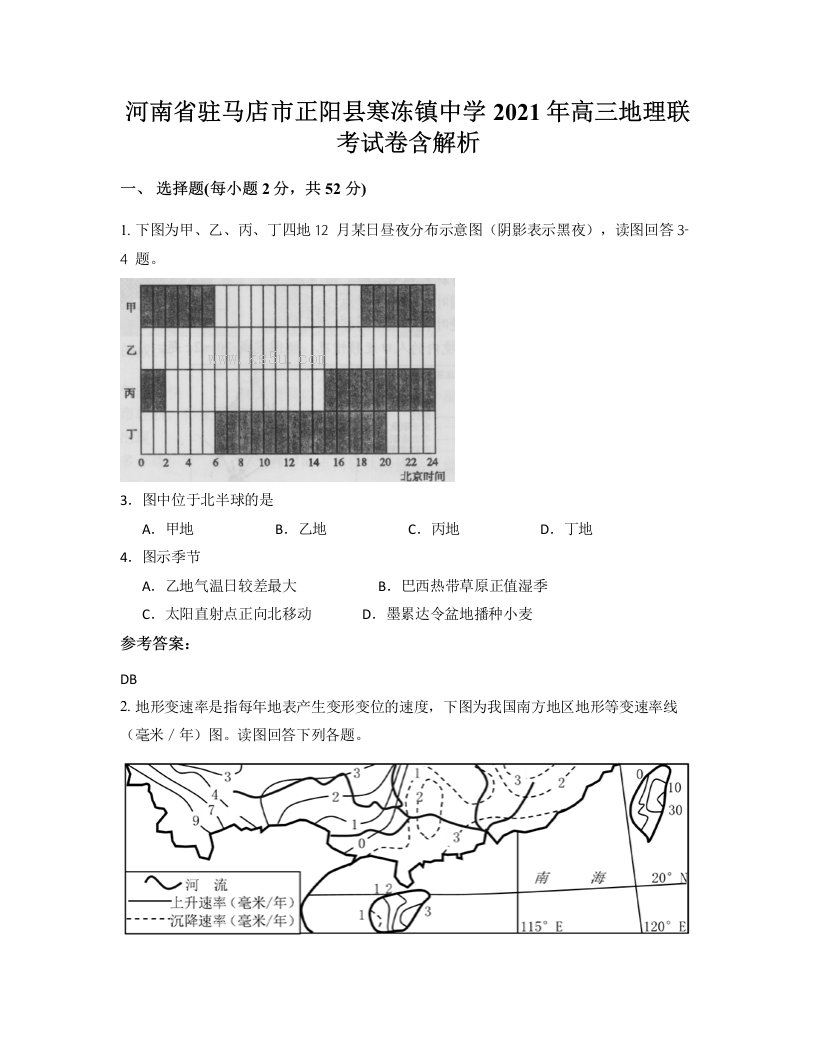 河南省驻马店市正阳县寒冻镇中学2021年高三地理联考试卷含解析