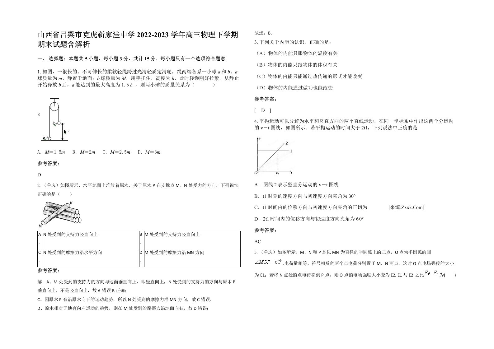 山西省吕梁市克虎靳家洼中学2022-2023学年高三物理下学期期末试题含解析