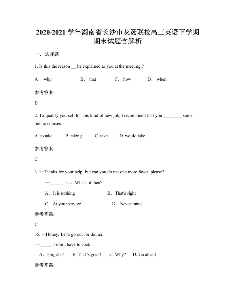 2020-2021学年湖南省长沙市灰汤联校高三英语下学期期末试题含解析