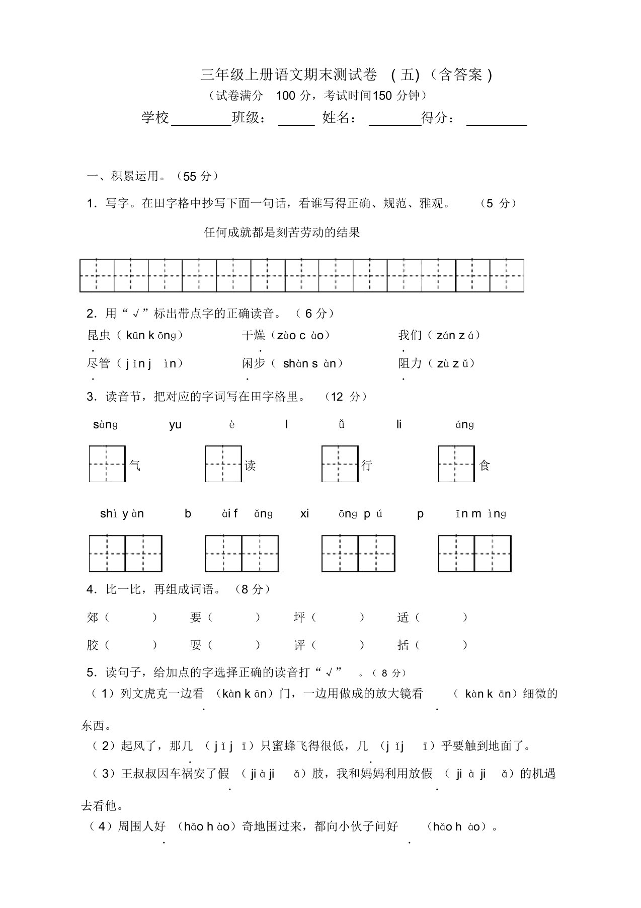 部编版小学三年级上学期语文期末测试卷(含答案)【WORD版,直接使用】