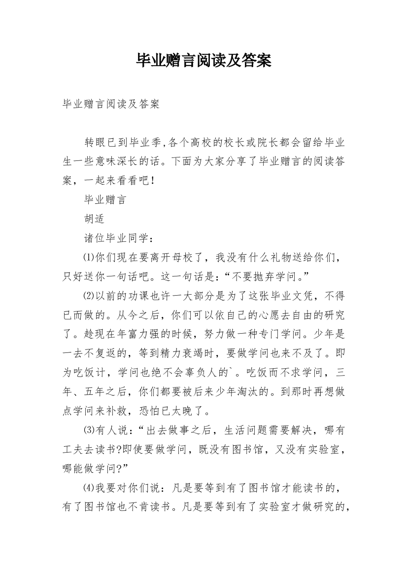 毕业赠言阅读及答案