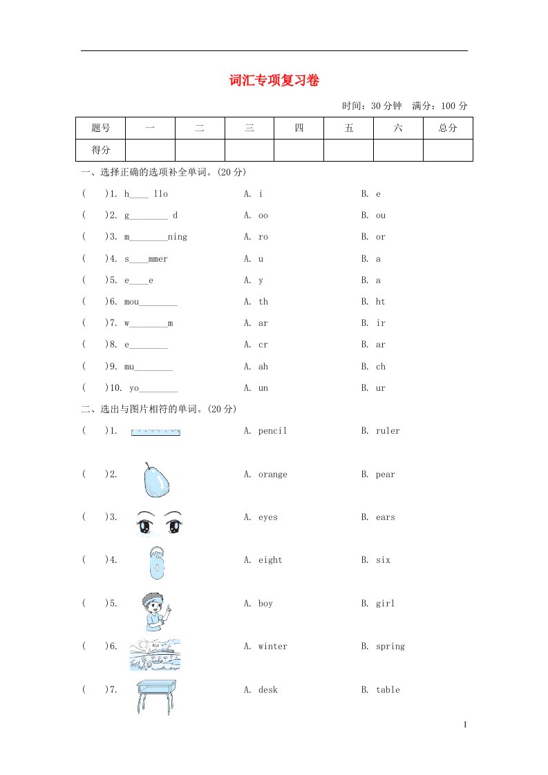 2021三年级英语上册词汇专项复习卷沪教牛津版