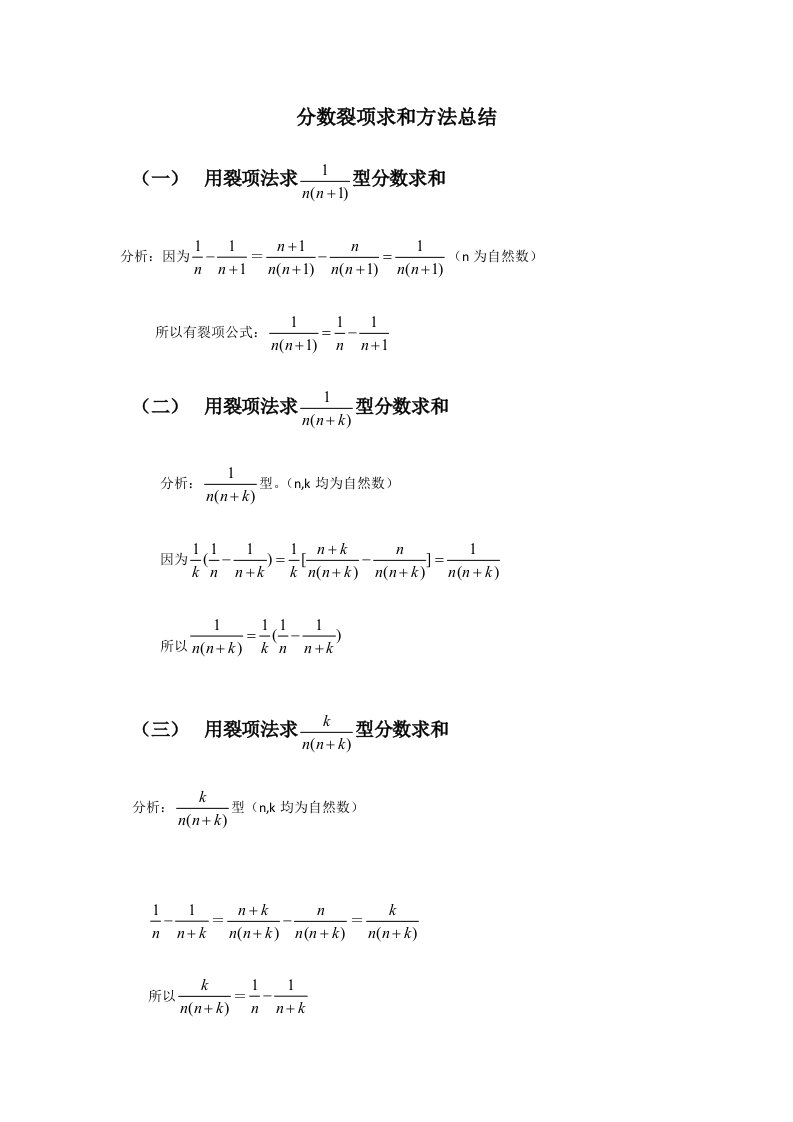 分数裂项求和方法总结