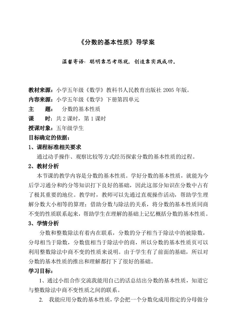 《分数的基本性质》导学案