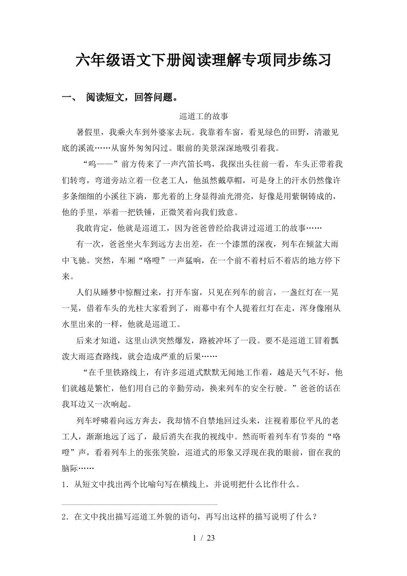 六年级语文下册阅读理解专项同步练习