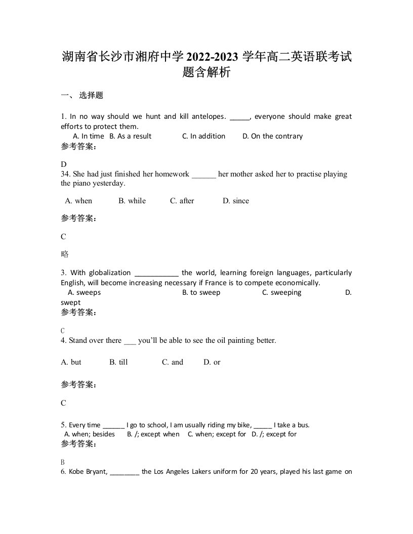 湖南省长沙市湘府中学2022-2023学年高二英语联考试题含解析