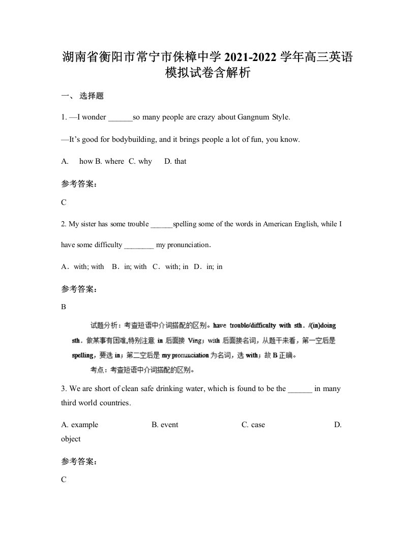 湖南省衡阳市常宁市侏樟中学2021-2022学年高三英语模拟试卷含解析