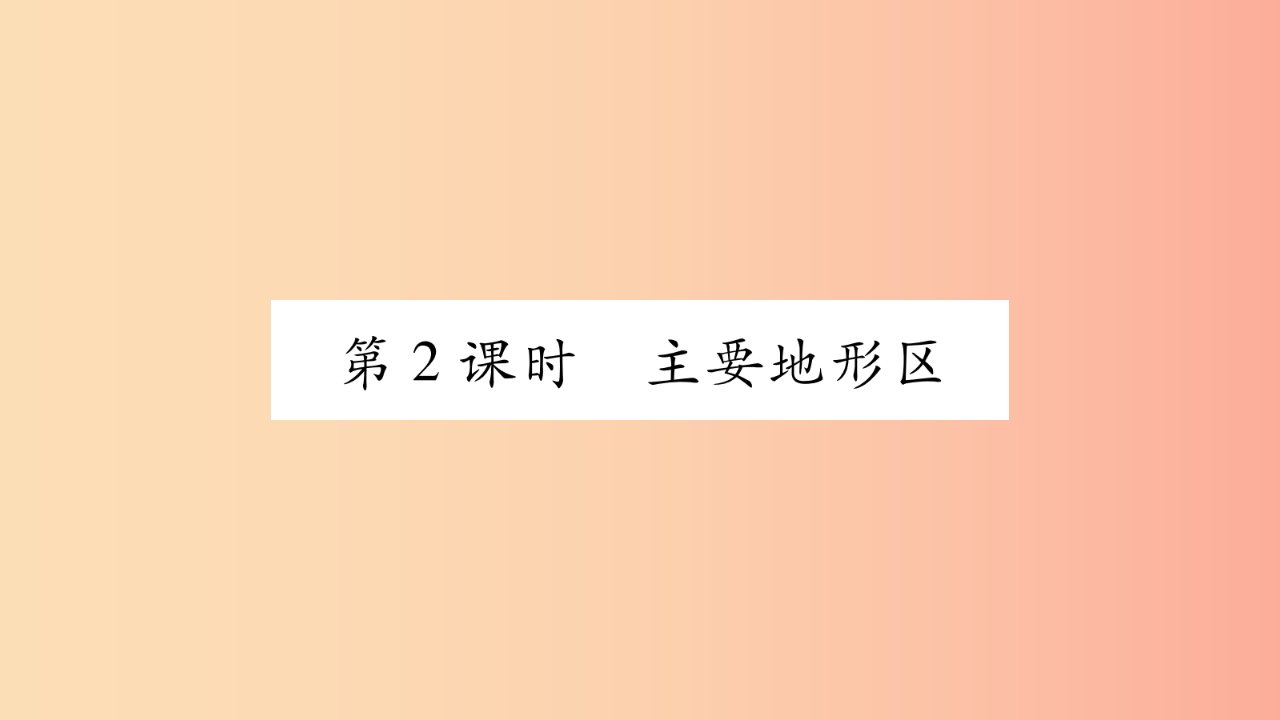 广西2019年八年级地理上册