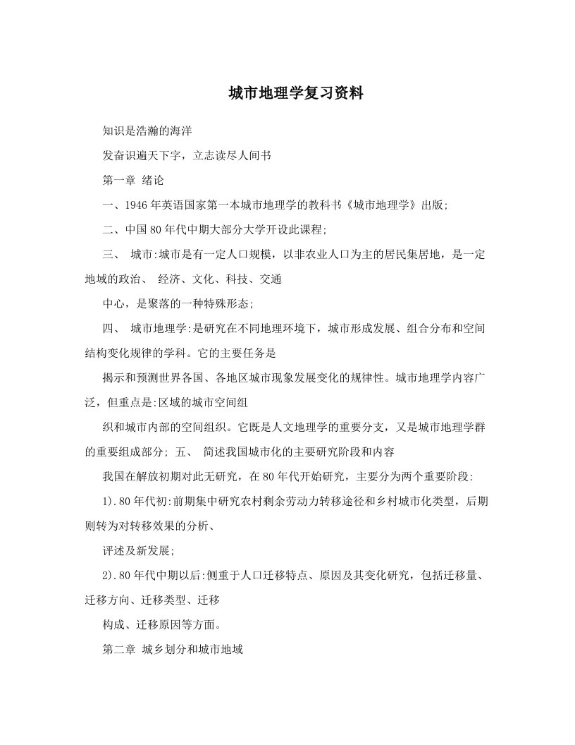 bgqAAA城市地理学复习资料