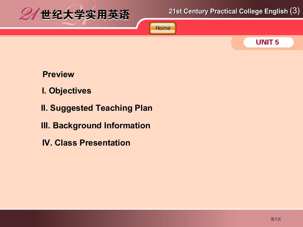 世纪大学实用英语综合教程第三册第五单元市公开课一等奖百校联赛特等奖课件