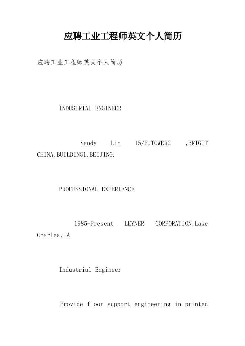 应聘工业工程师英文个人简历