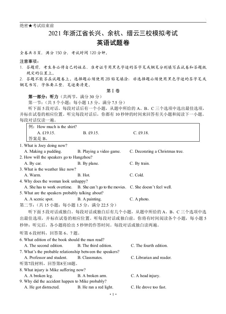 浙江省长兴、余杭、缙云中学三校2021届高三上学期12月模拟联考