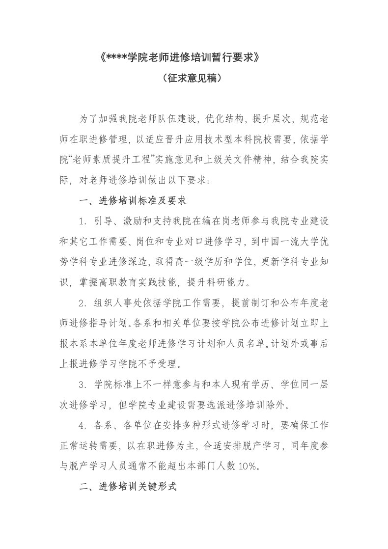 职业技术学院教师进修培训暂行规定