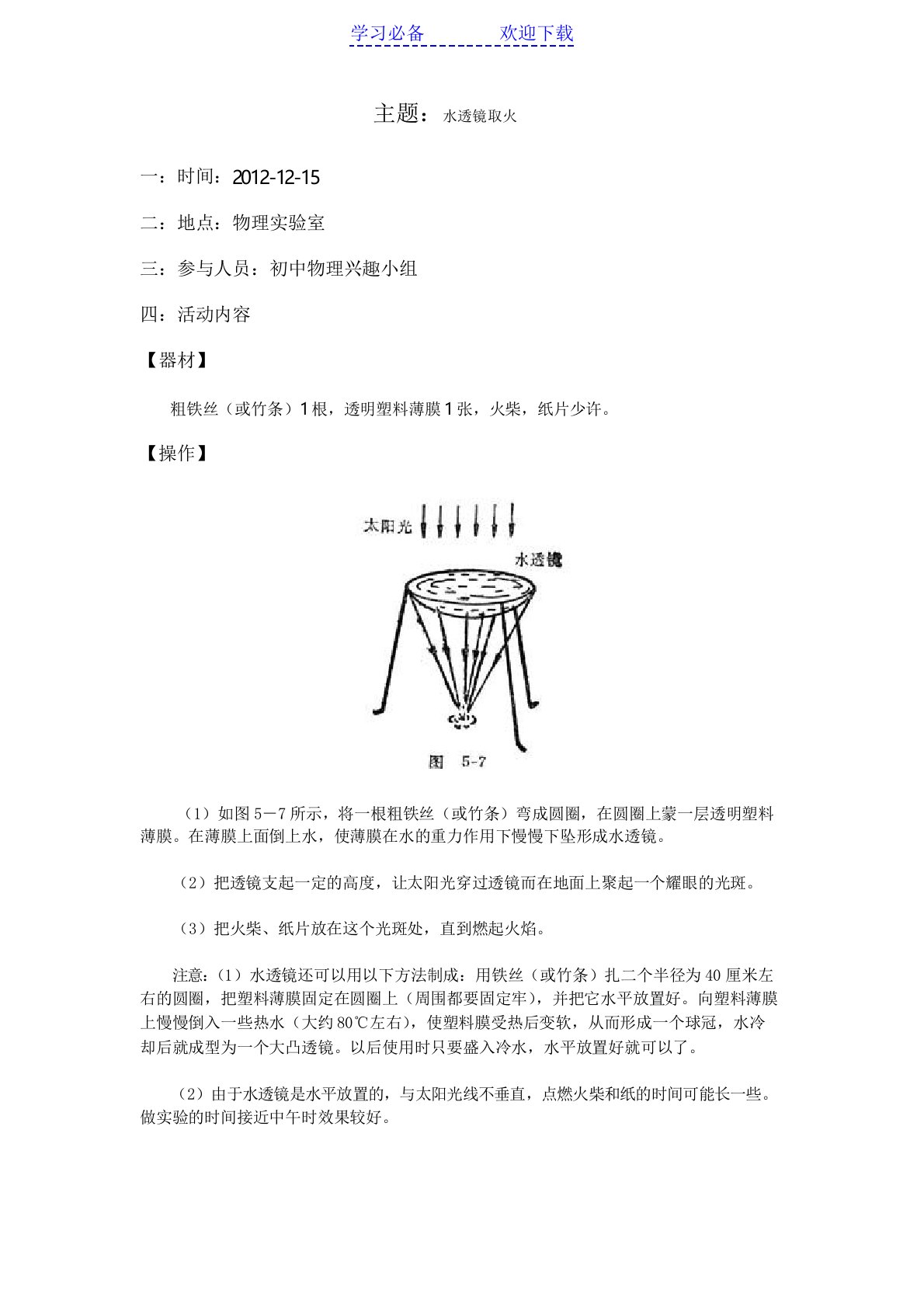 初中物理课外活动