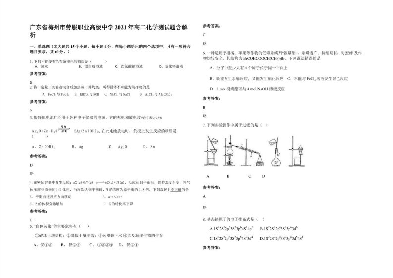 广东省梅州市劳服职业高级中学2021年高二化学测试题含解析