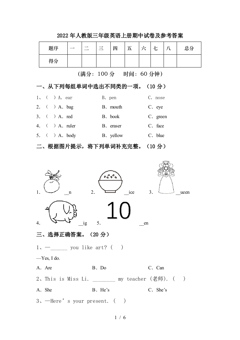 2022年人教版三年级英语上册期中试卷及参考答案