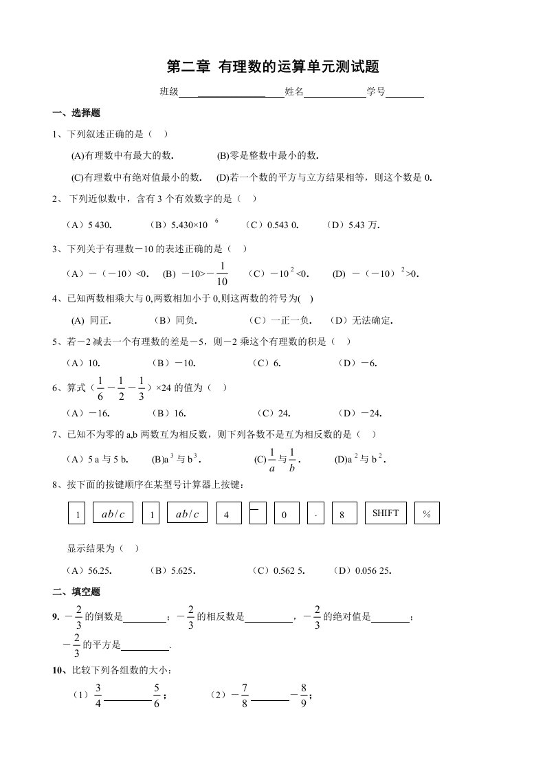 浙教版数学初中七年级上册第二章有理数的运算单元测试题