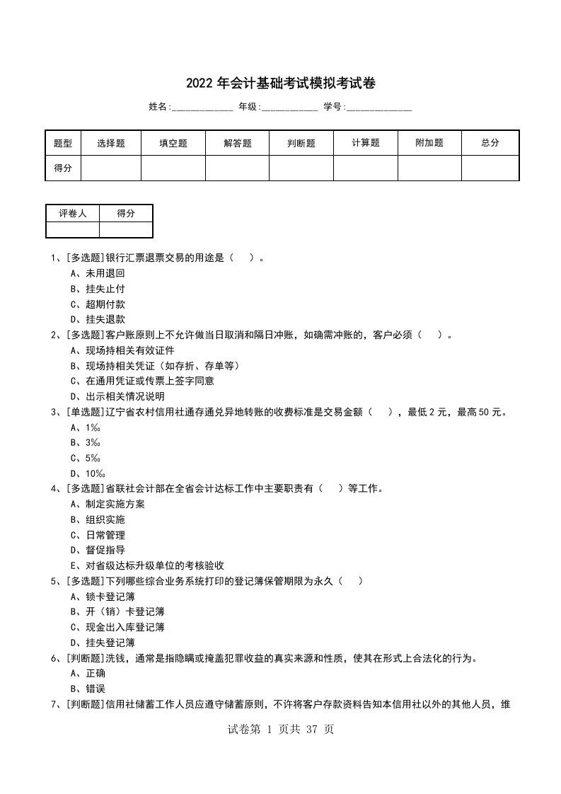 2022年会计基础考试模拟考试卷