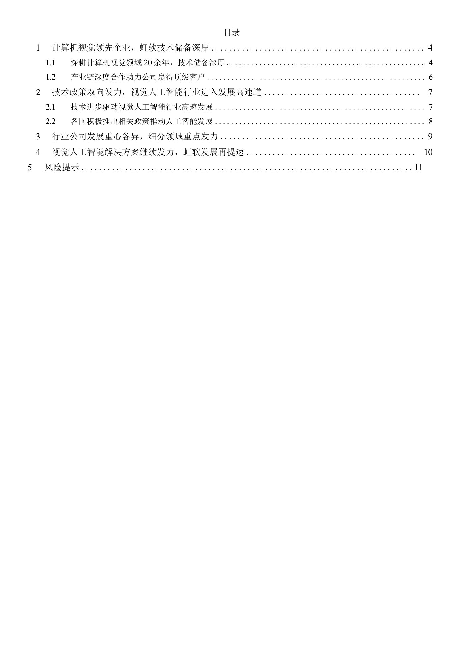 计算机行业科创硬科技系列二：计算机视觉领先企业，虹软科技