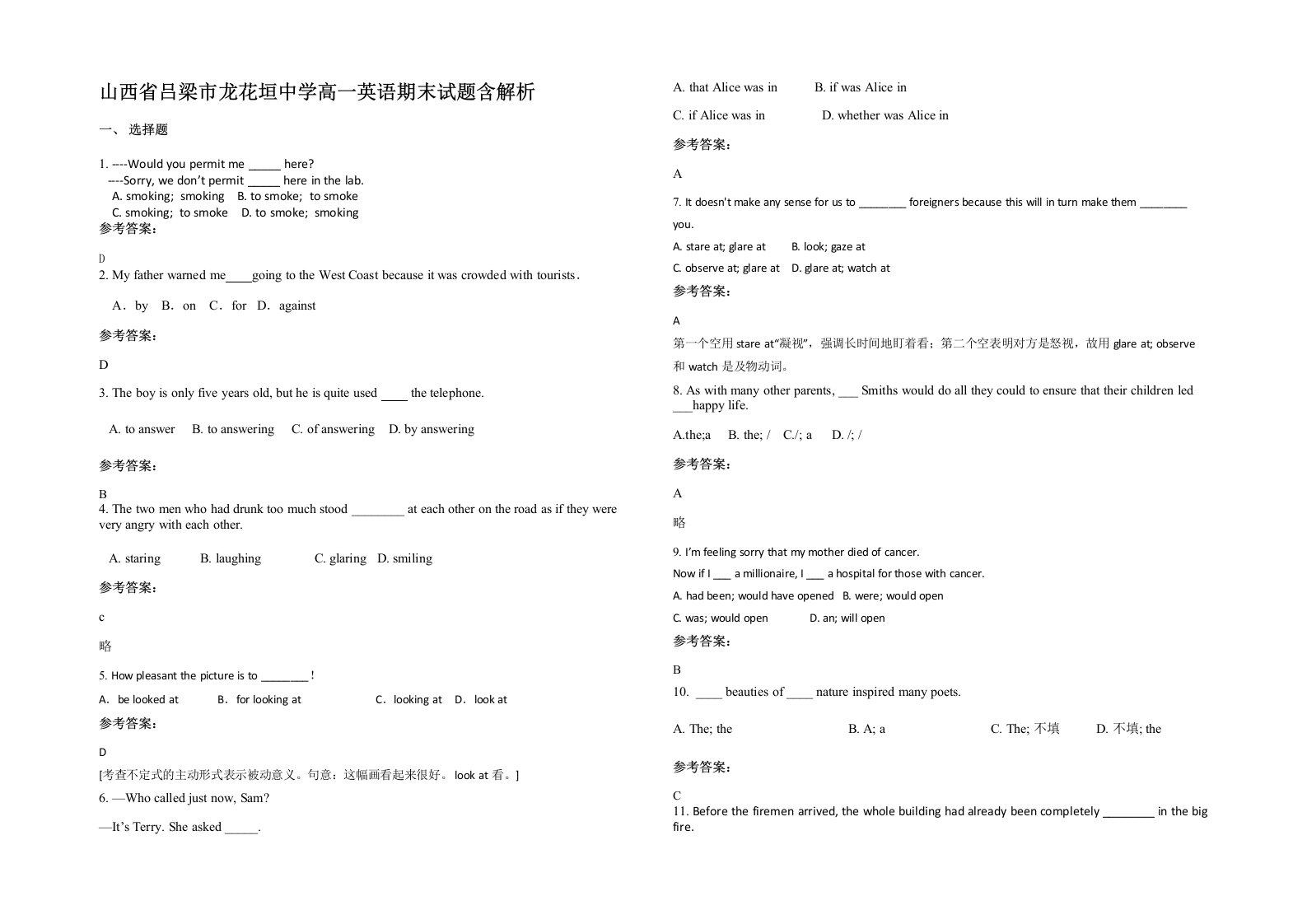 山西省吕梁市龙花垣中学高一英语期末试题含解析