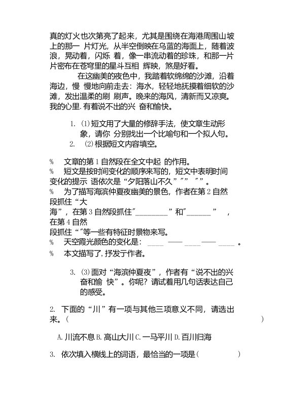 复习突破小学语文小升初真题模拟试卷卷(二)