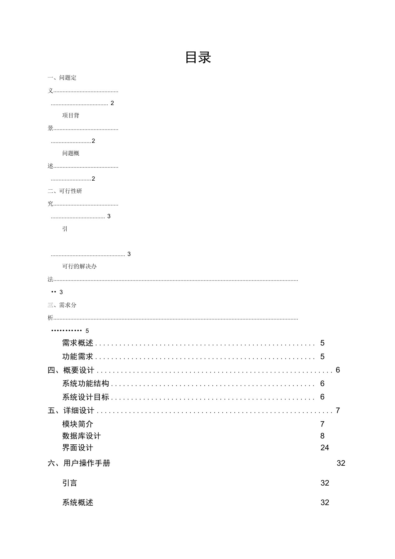 车辆管理系统课程设计报告