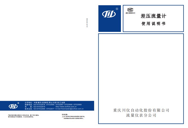 差压流量说明书