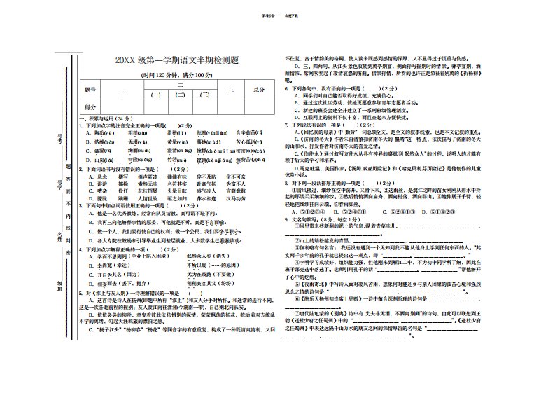 2023年七年级上册语文半期检测题有超详细解析答案