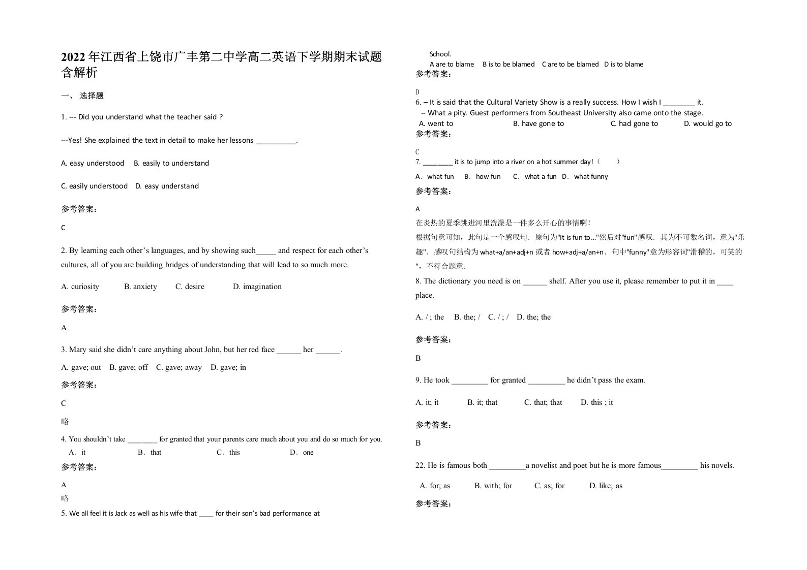 2022年江西省上饶市广丰第二中学高二英语下学期期末试题含解析