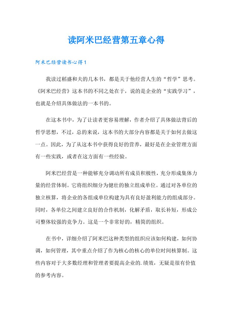 读阿米巴经营第五章心得