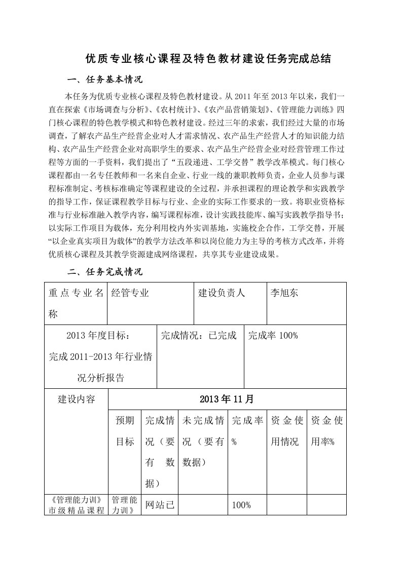 任务完成总结报告(新)