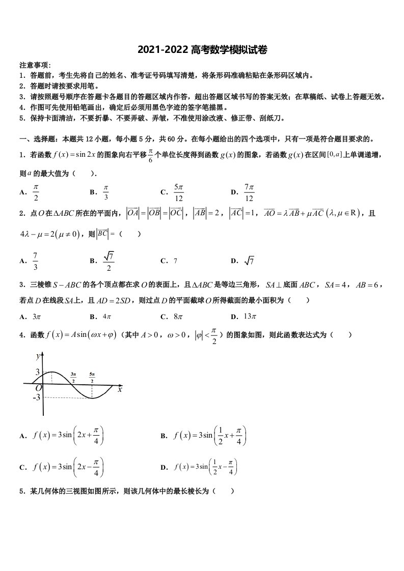 2022届河北省衡水市衡水中学高三冲刺模拟数学试卷含解析