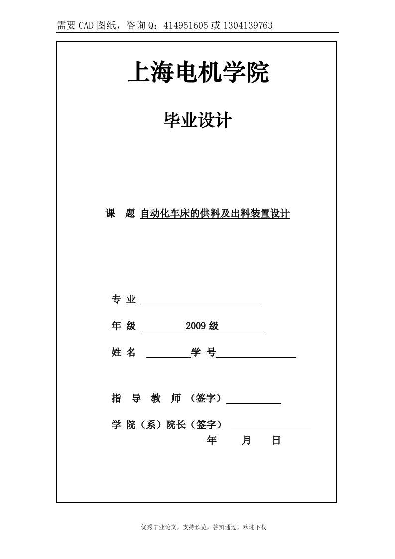 自动化车床的供料及出料装置设计[答辩毕业论文