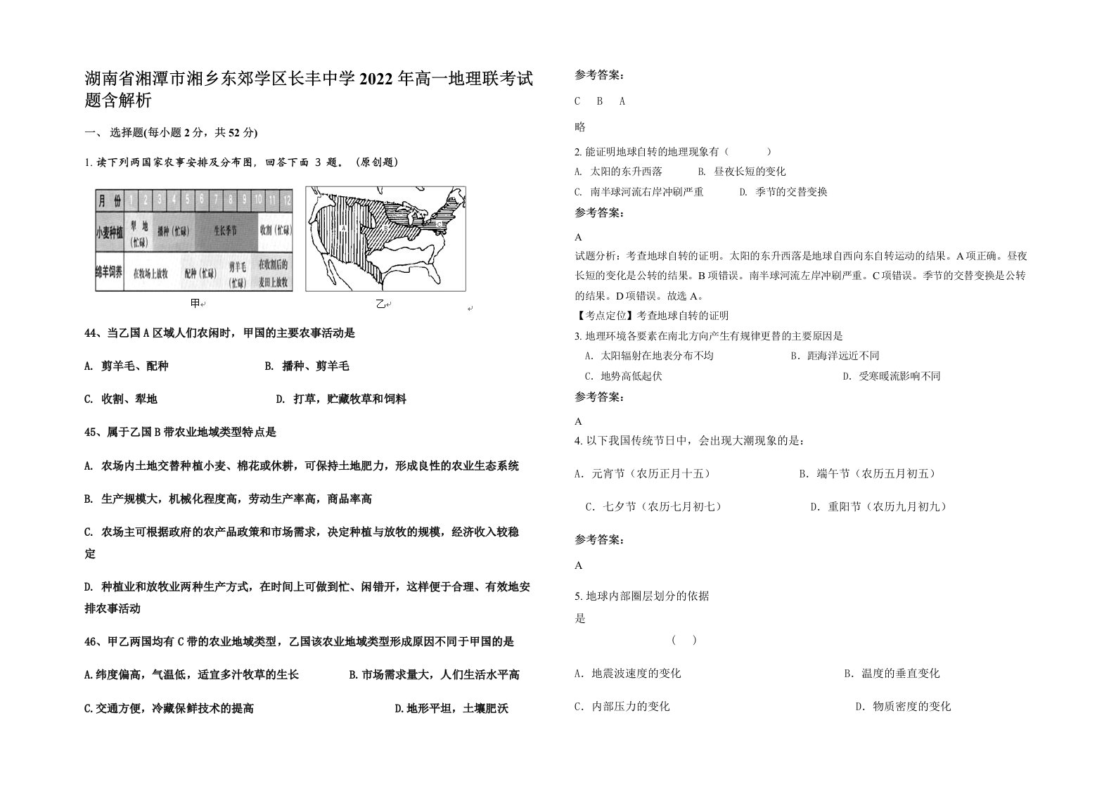 湖南省湘潭市湘乡东郊学区长丰中学2022年高一地理联考试题含解析