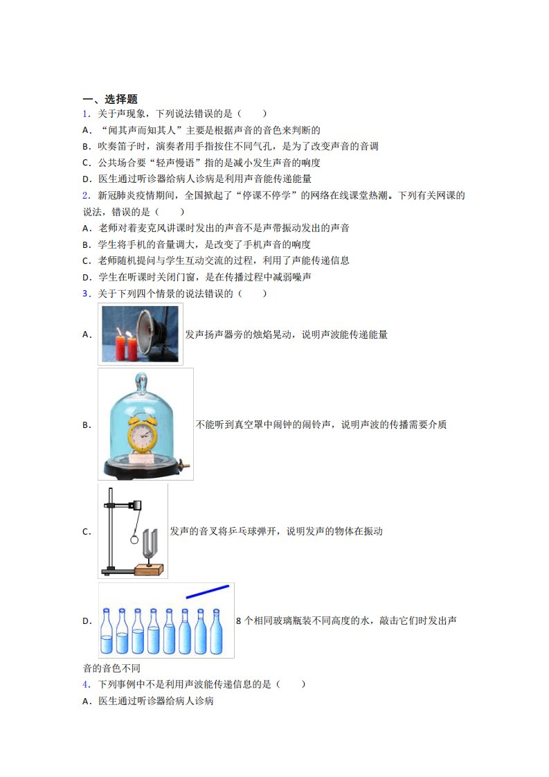 青岛国开实验八年级物理上册第二章《声现象》经典测试题(答案解析)