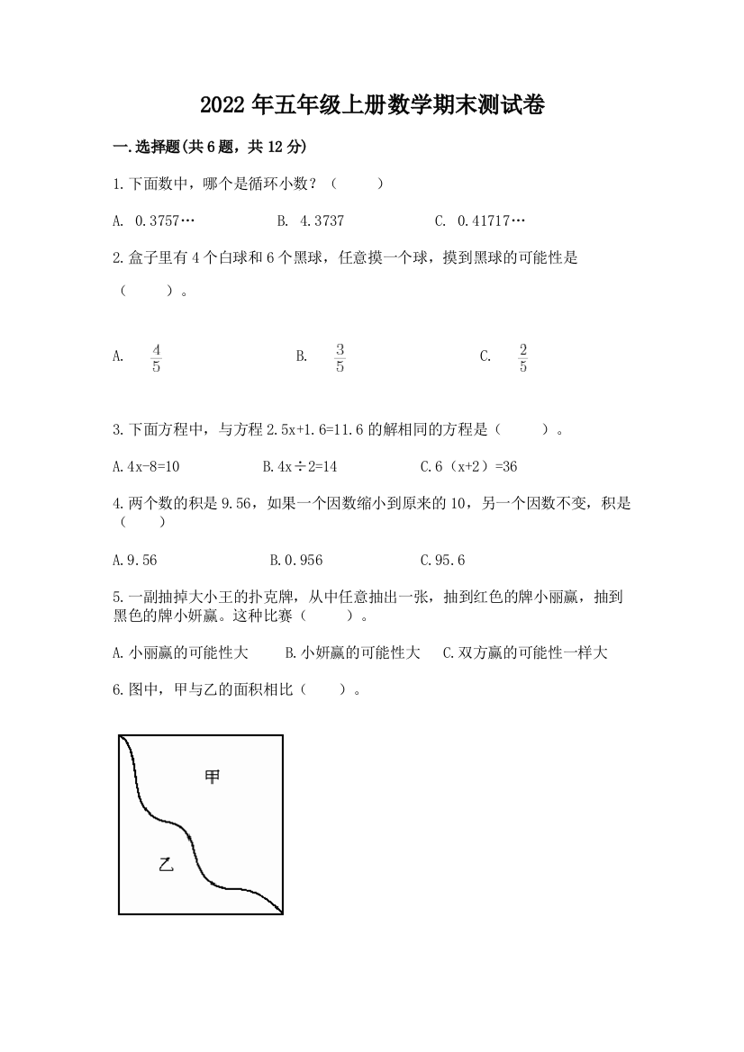 2022年五年级上册数学期末测试卷精品(模拟题)