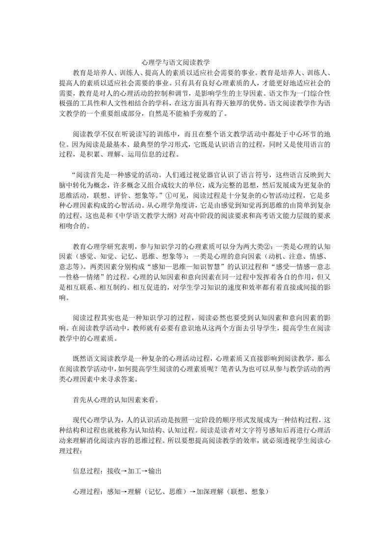 心理学与语文阅读教学