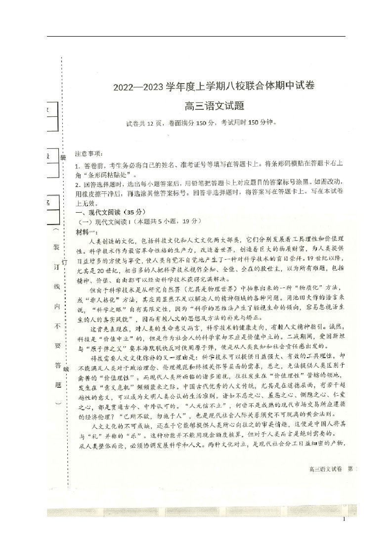 黑龙江省齐齐哈尔市八校联合体2023届高三语文上学期期中试题扫描版含解析