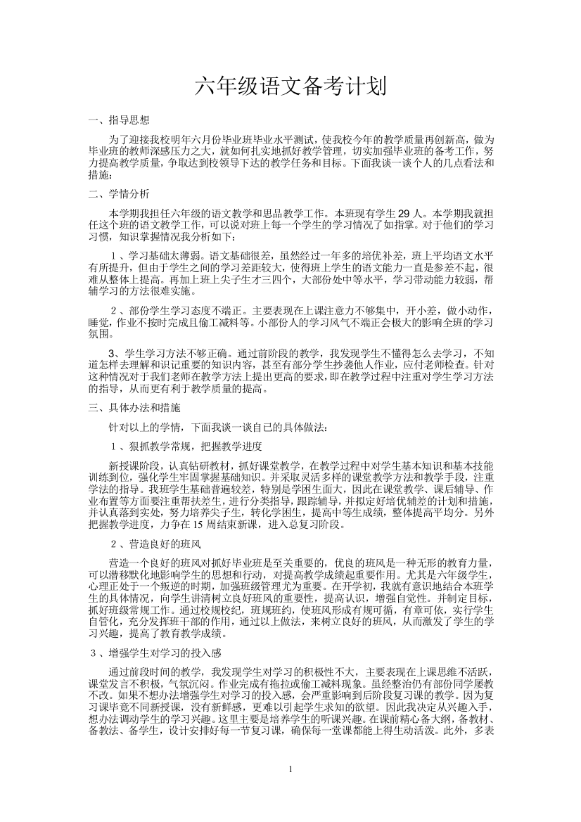 大寨六年级语文备考计划